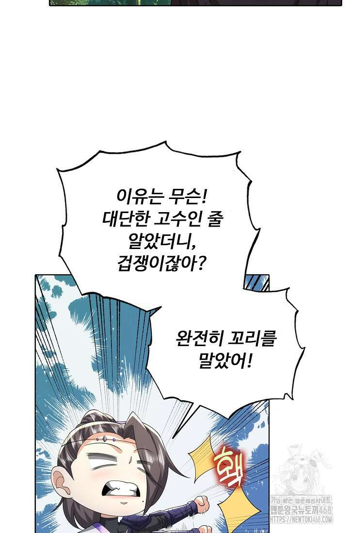 100만 년 만에 귀환하다 254화 53