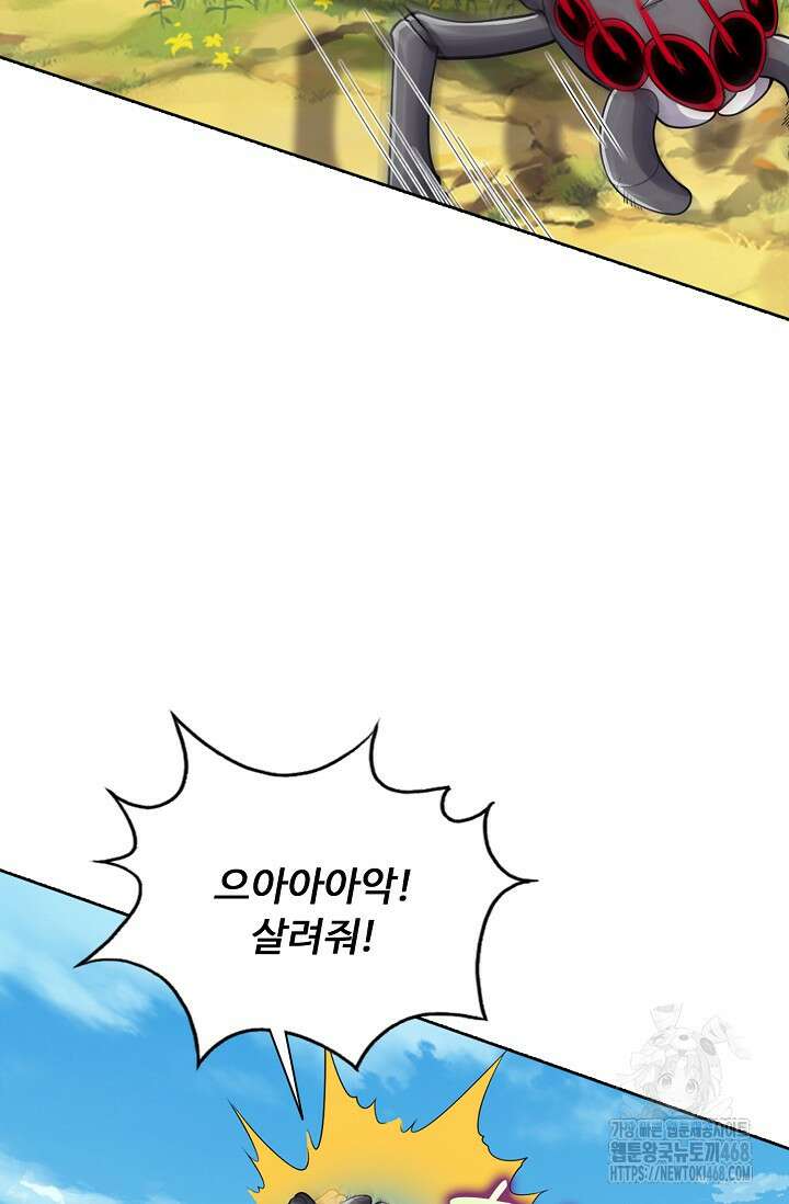 100만 년 만에 귀환하다 254화 64