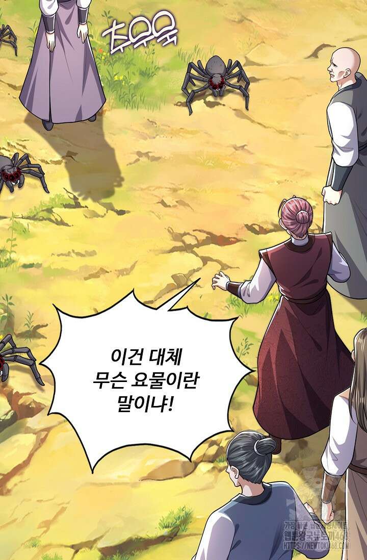 100만 년 만에 귀환하다 254화 69