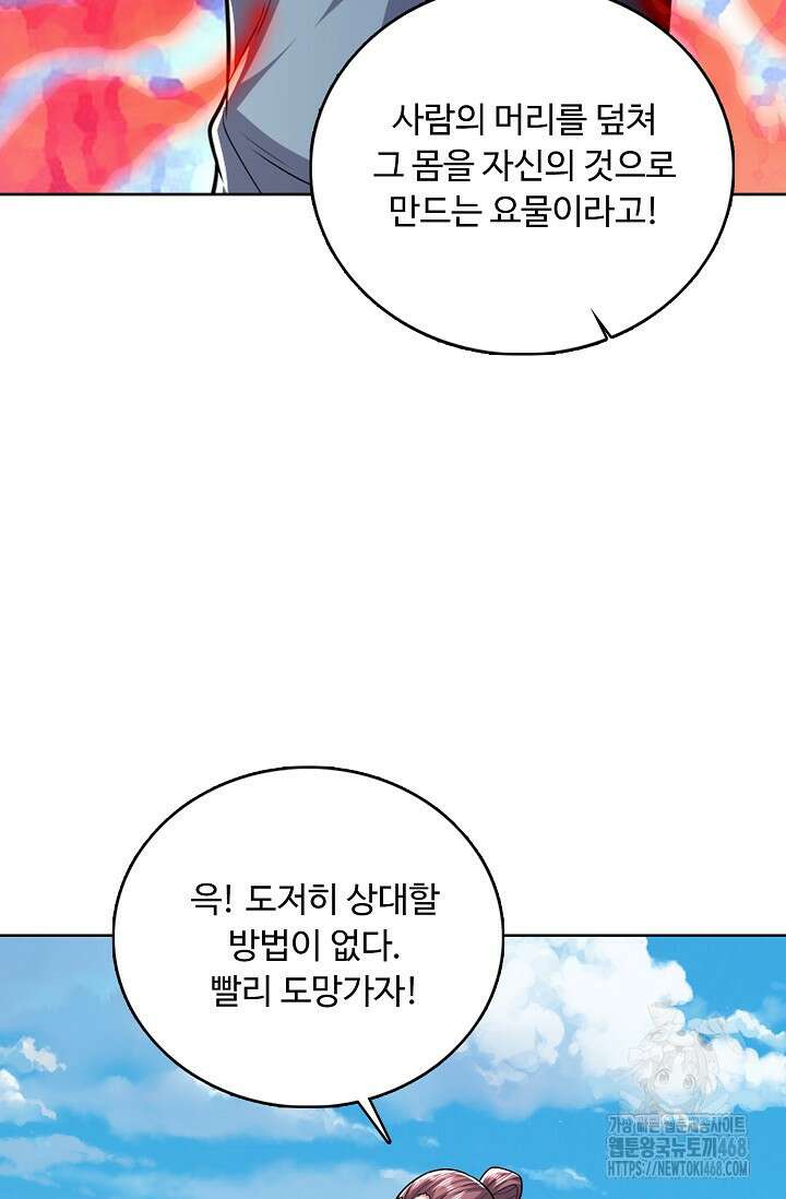 100만 년 만에 귀환하다 254화 74