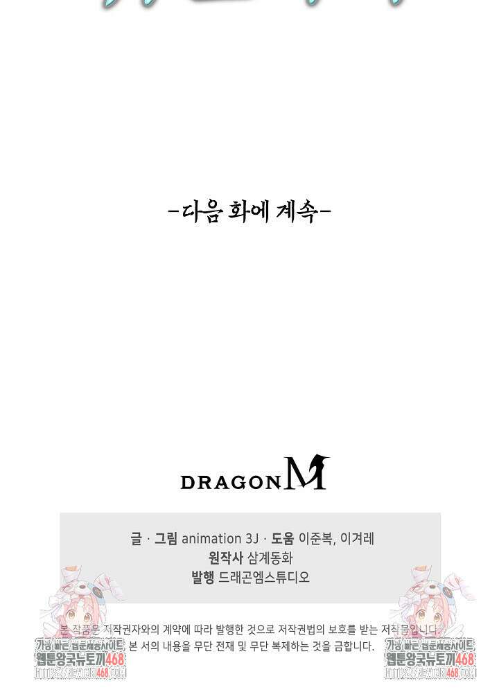100만 년 만에 귀환하다 254화 80