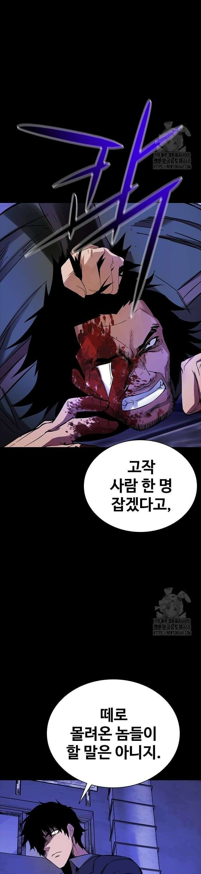 킬링필드 2화 68