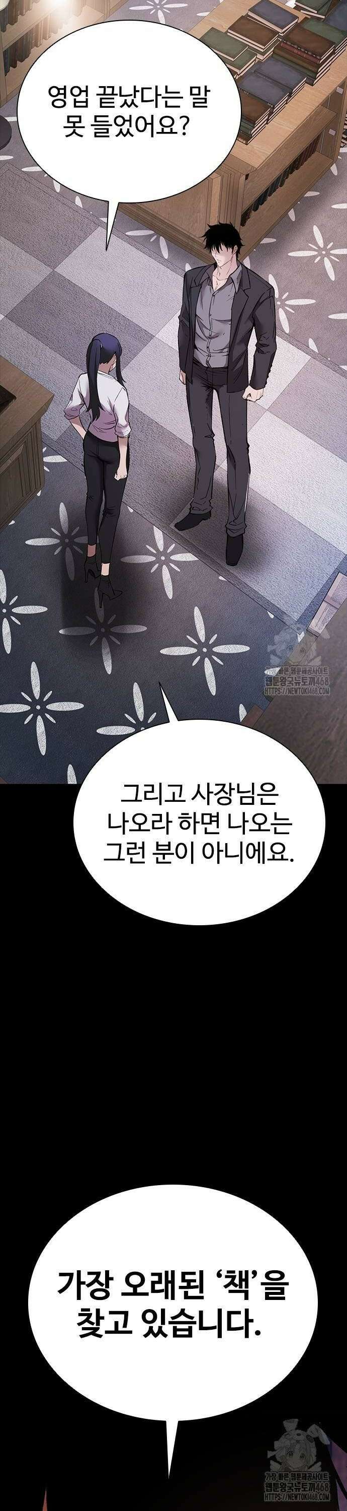 킬링필드 2화 88