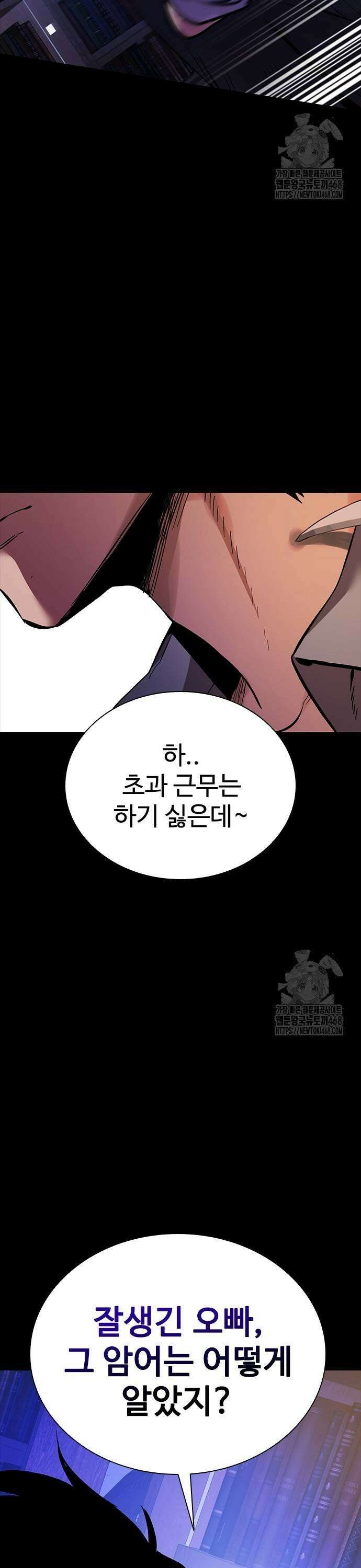 킬링필드 2화 91
