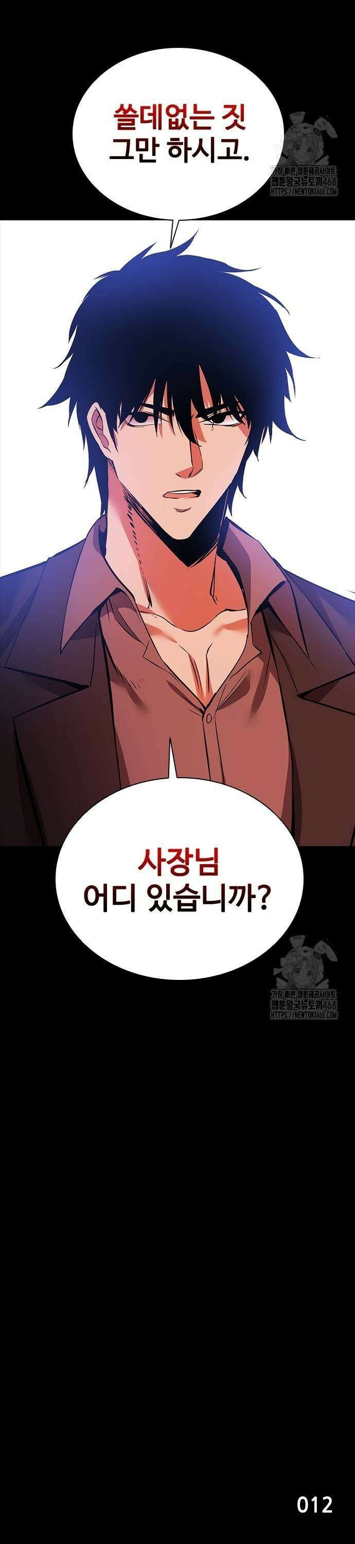킬링필드 2화 99