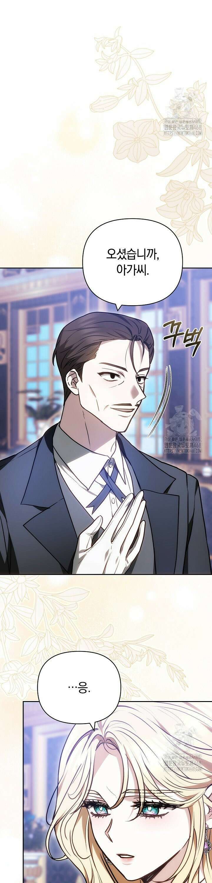 나를 재워줘 31화 3