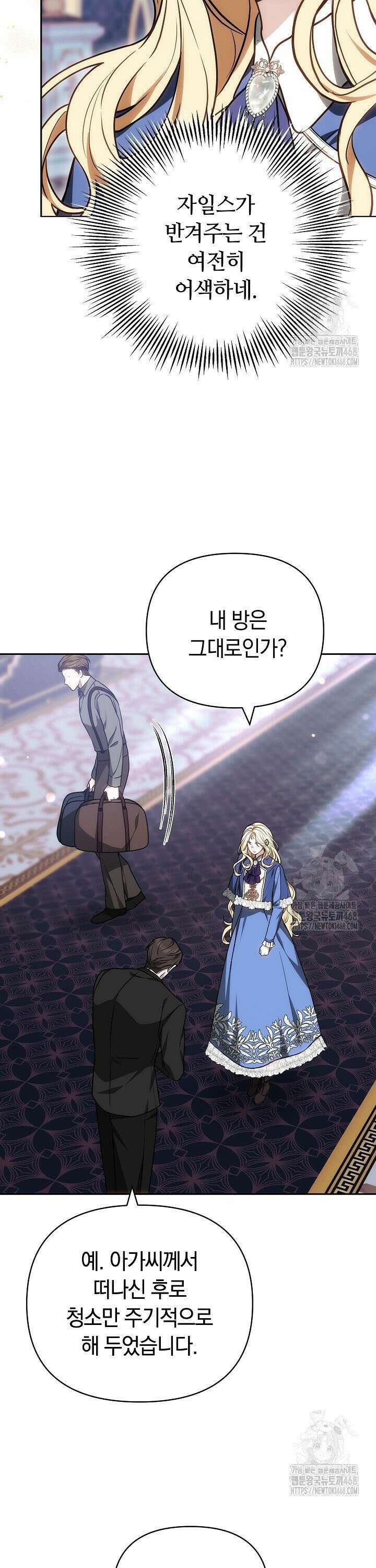 나를 재워줘 31화 4