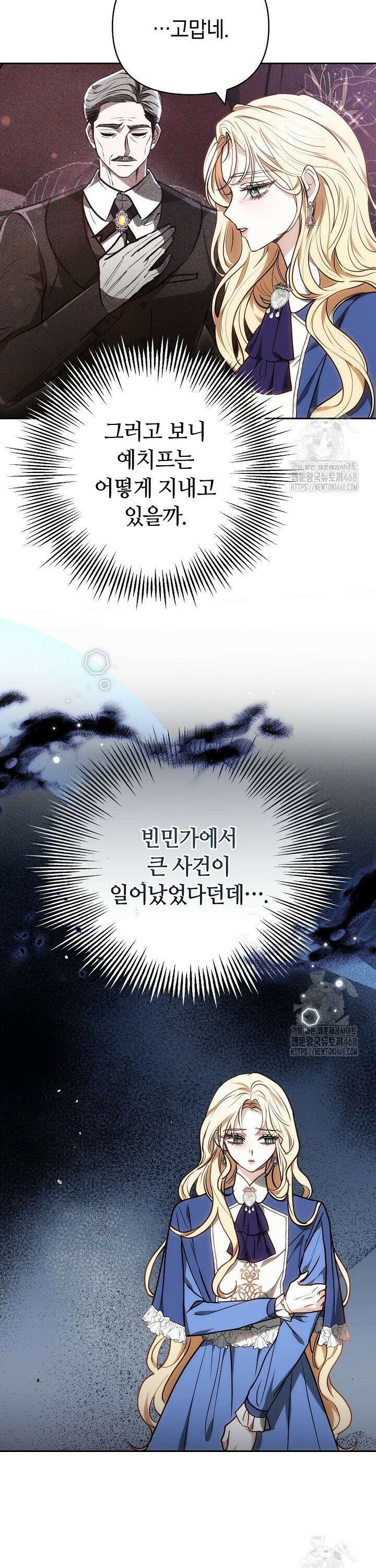 나를 재워줘 31화 5