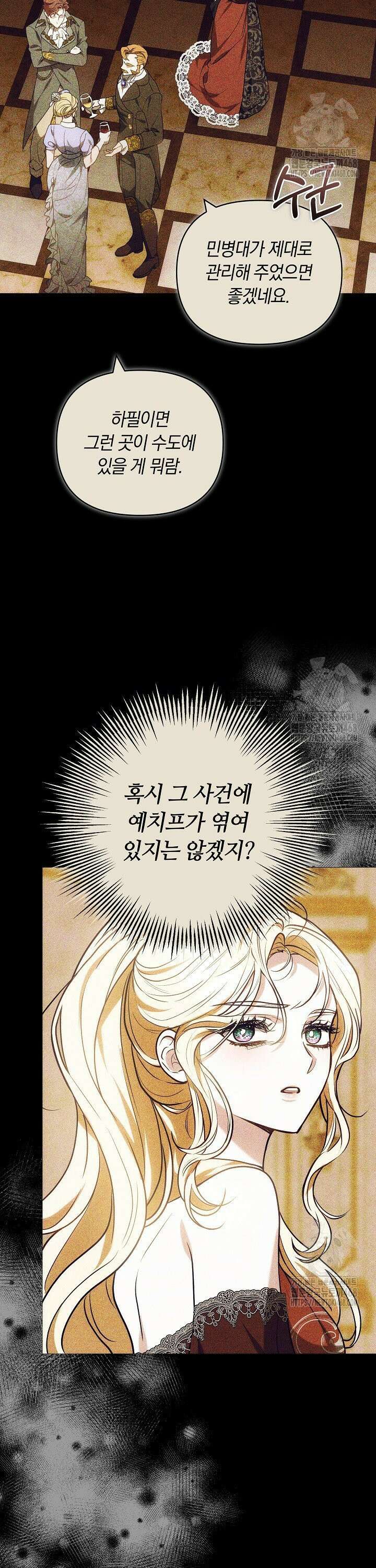 나를 재워줘 31화 7
