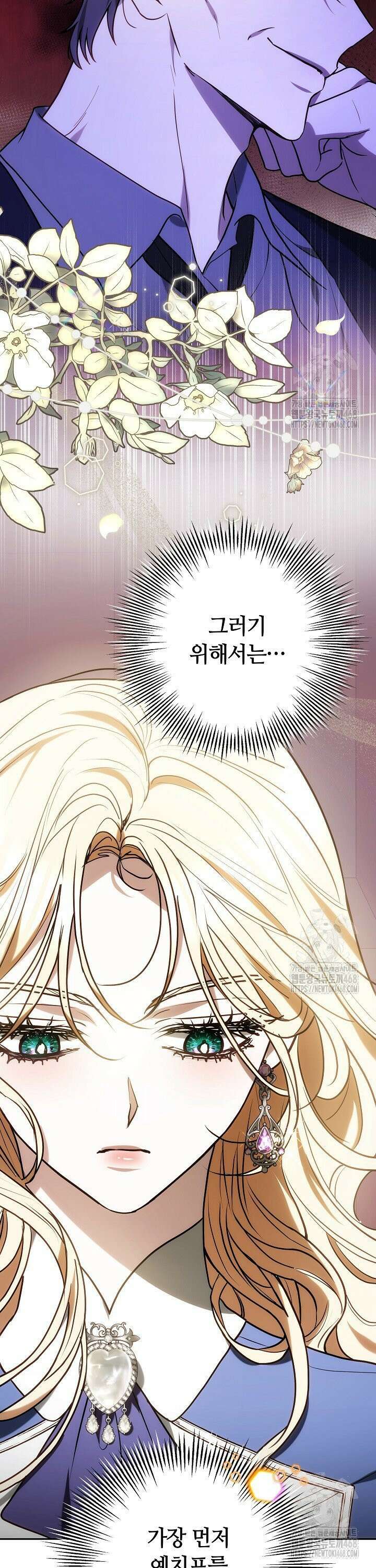 나를 재워줘 31화 9
