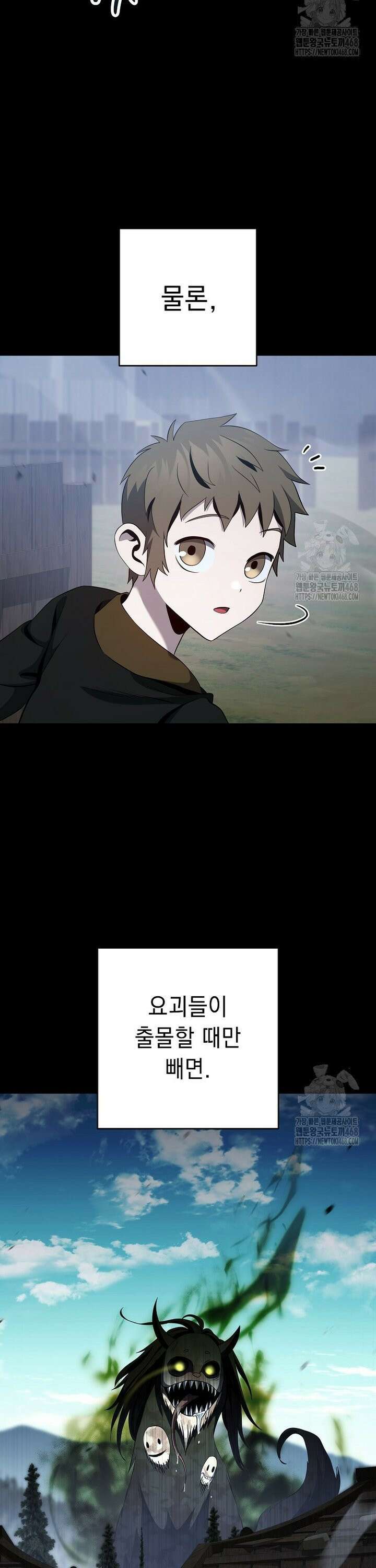 해골병사는 던전을 지키지 못했다 317화 2
