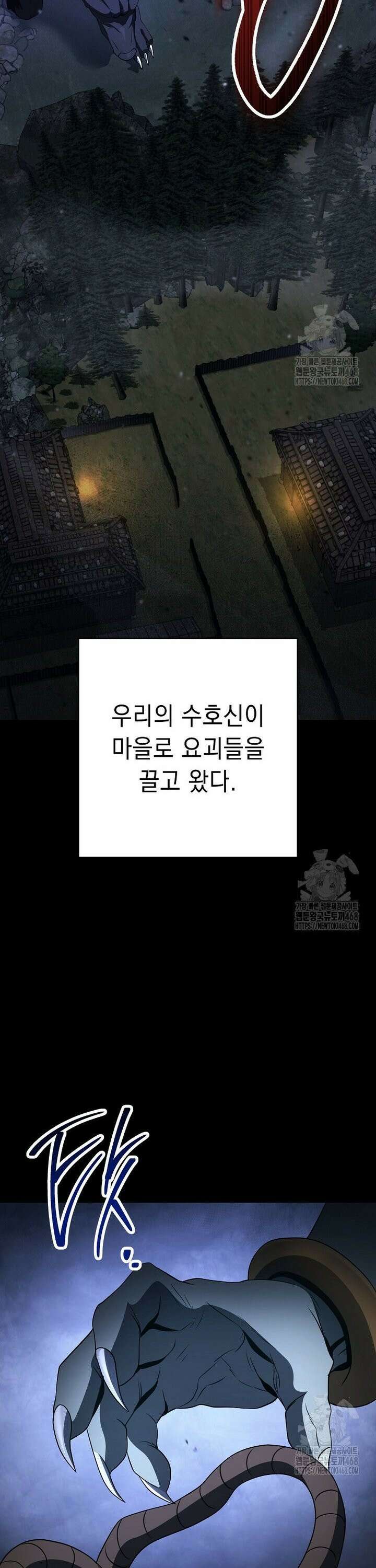 해골병사는 던전을 지키지 못했다 317화 7