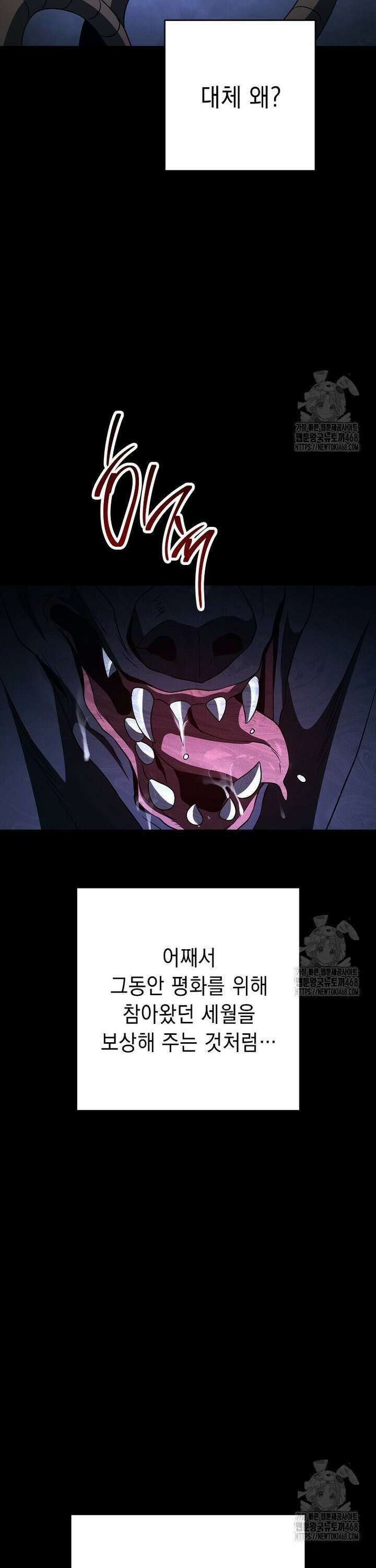 해골병사는 던전을 지키지 못했다 317화 8