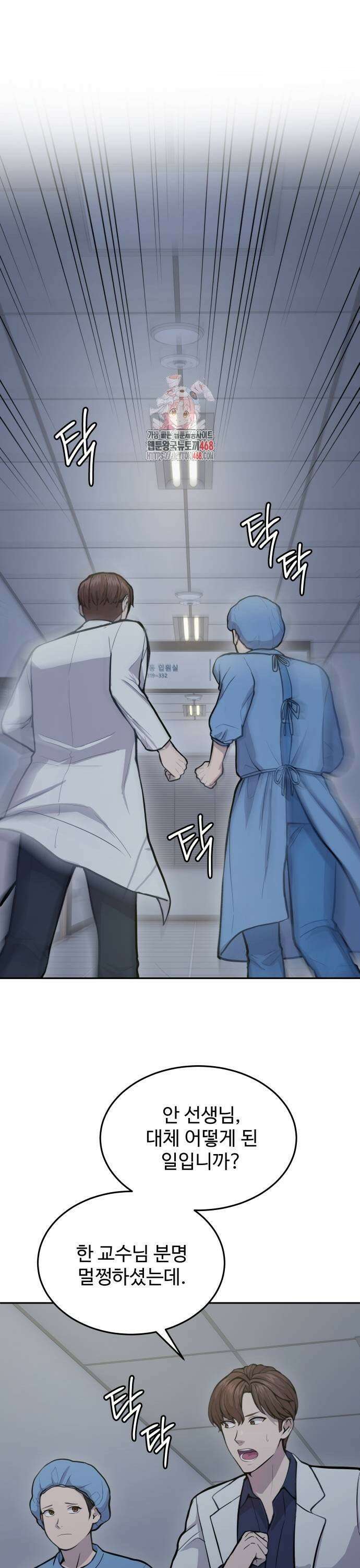 신의 메스 16화 1