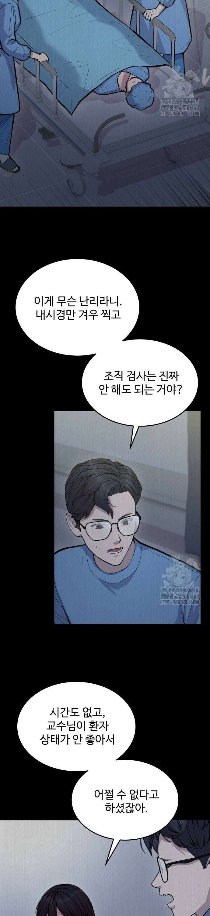 신의 메스 16화 3
