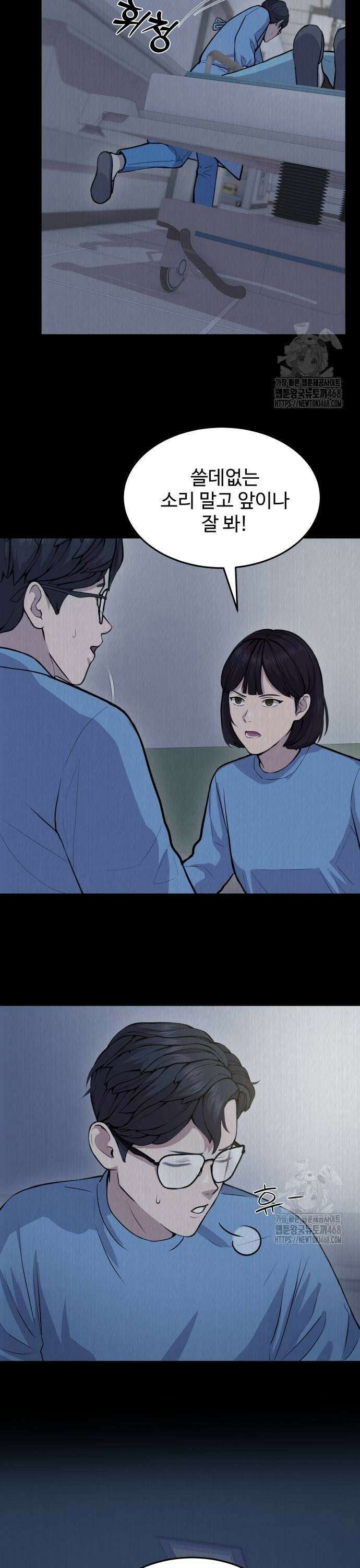 신의 메스 16화 5