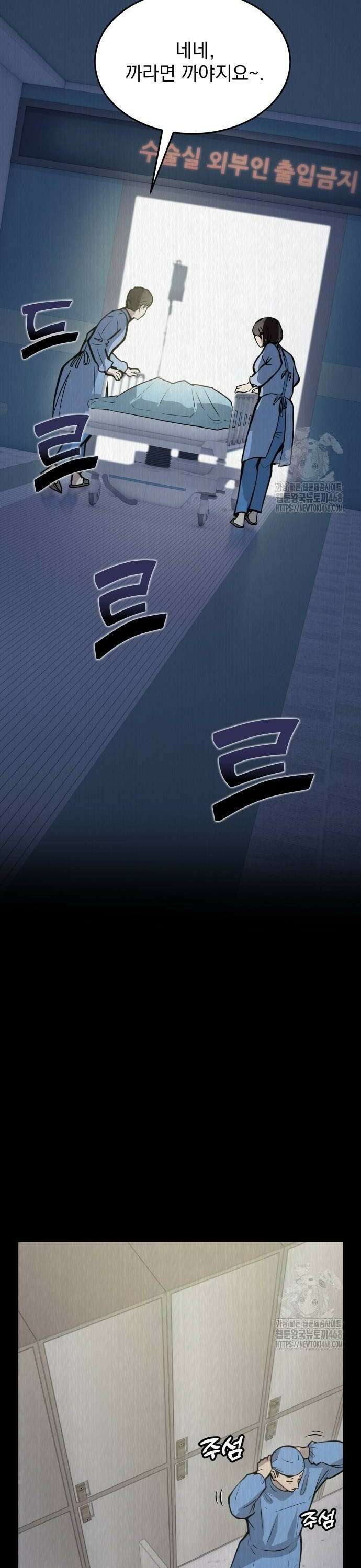 신의 메스 16화 6