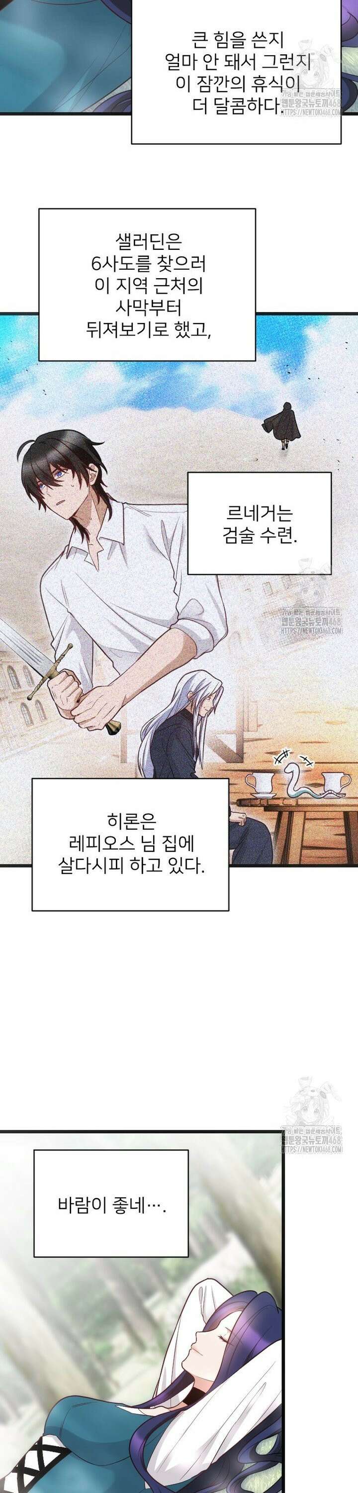 여주인공의 첫사랑을 타락시켜 버리면 76화 3