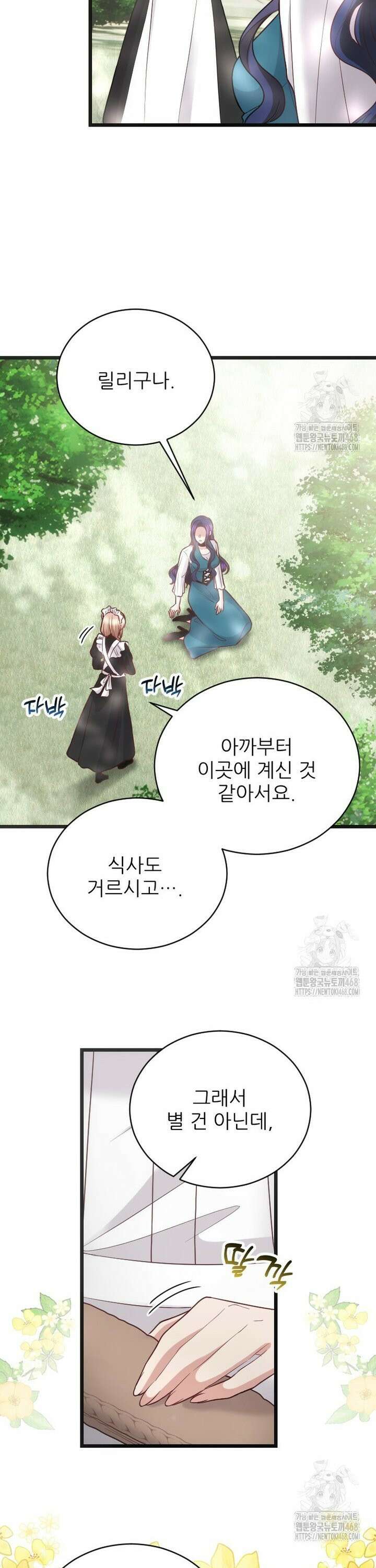 여주인공의 첫사랑을 타락시켜 버리면 76화 8