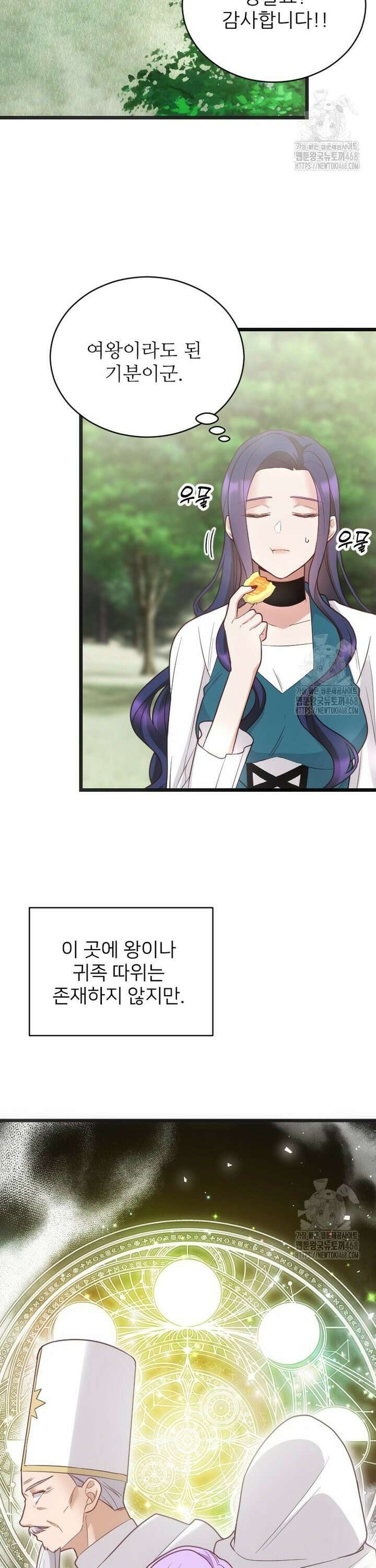 여주인공의 첫사랑을 타락시켜 버리면 76화 12