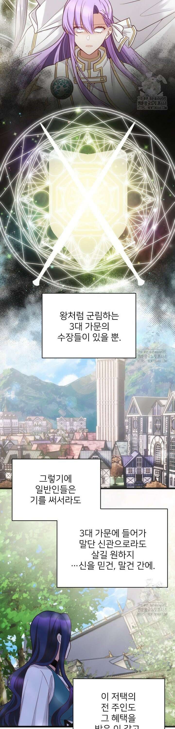 여주인공의 첫사랑을 타락시켜 버리면 76화 13