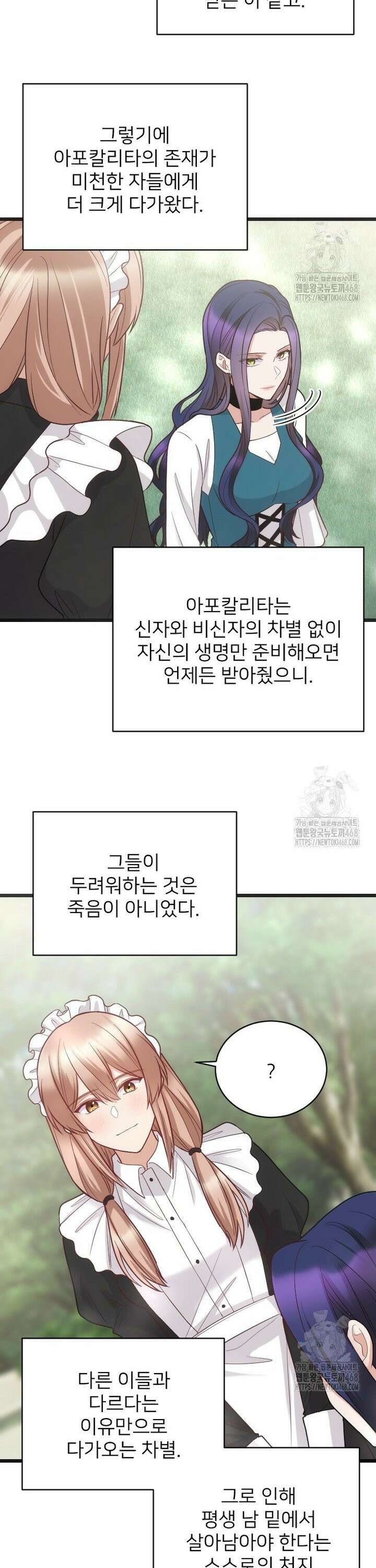 여주인공의 첫사랑을 타락시켜 버리면 76화 14