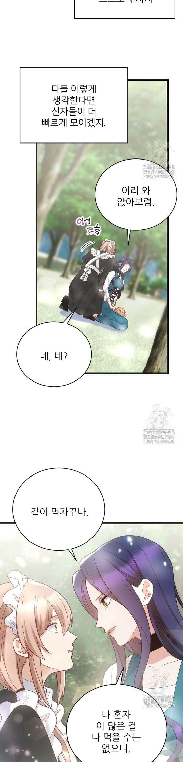 여주인공의 첫사랑을 타락시켜 버리면 76화 15