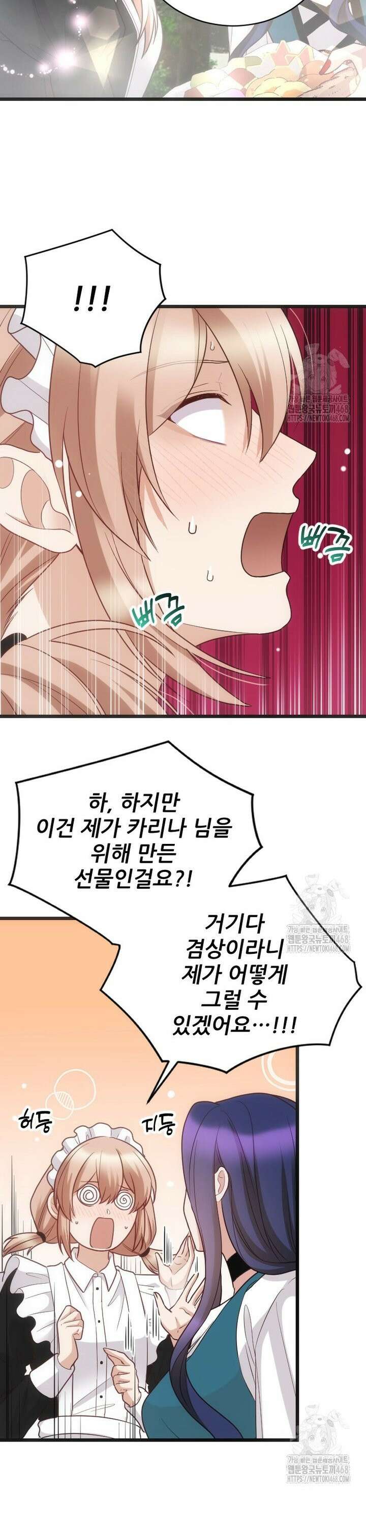 여주인공의 첫사랑을 타락시켜 버리면 76화 16