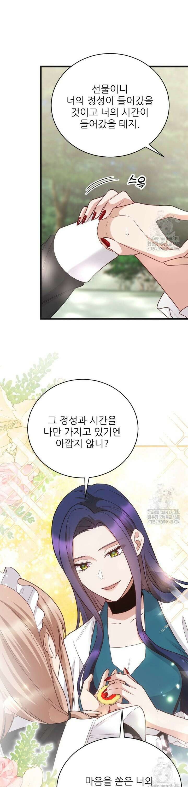 여주인공의 첫사랑을 타락시켜 버리면 76화 17