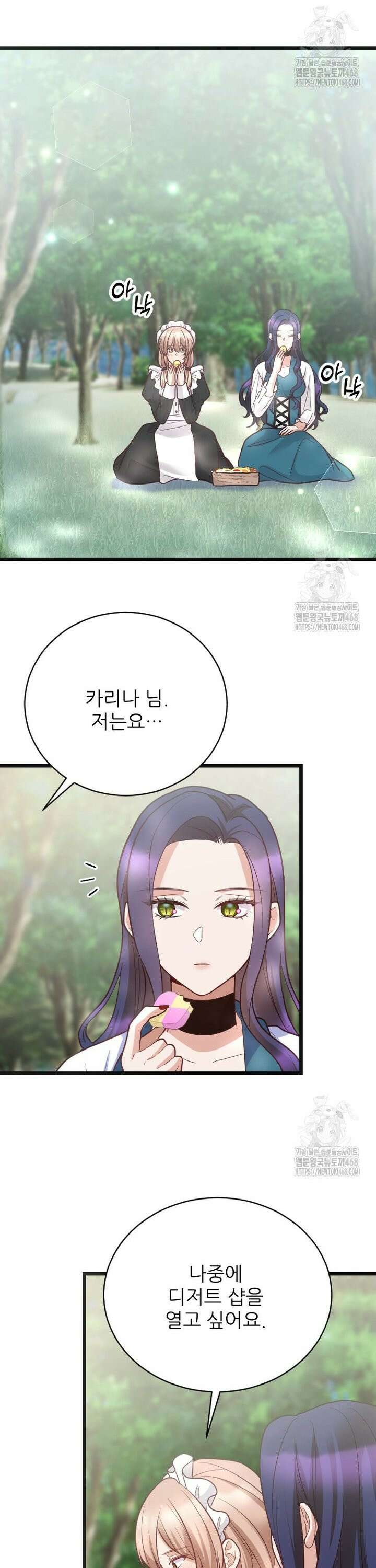 여주인공의 첫사랑을 타락시켜 버리면 76화 19