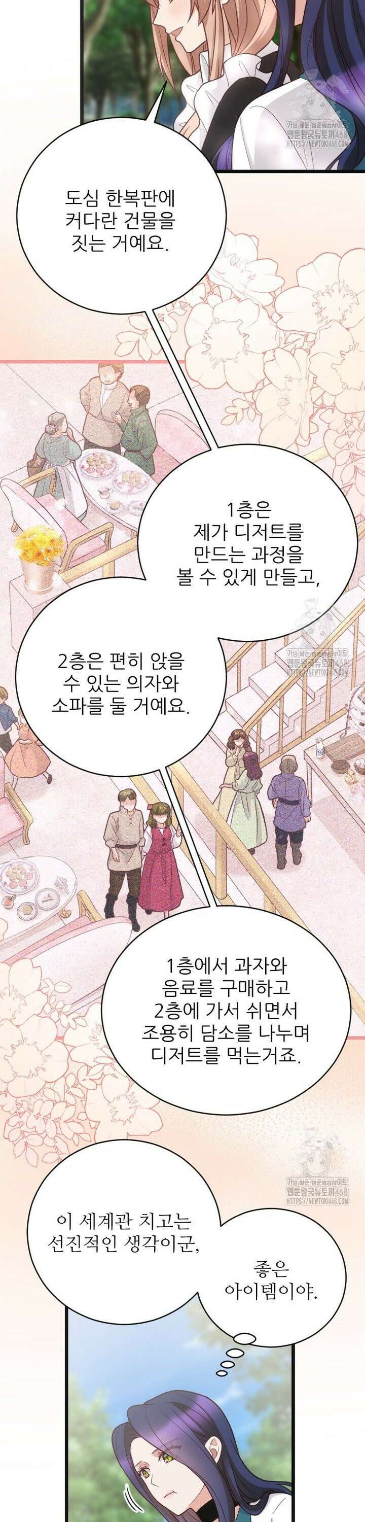 여주인공의 첫사랑을 타락시켜 버리면 76화 20