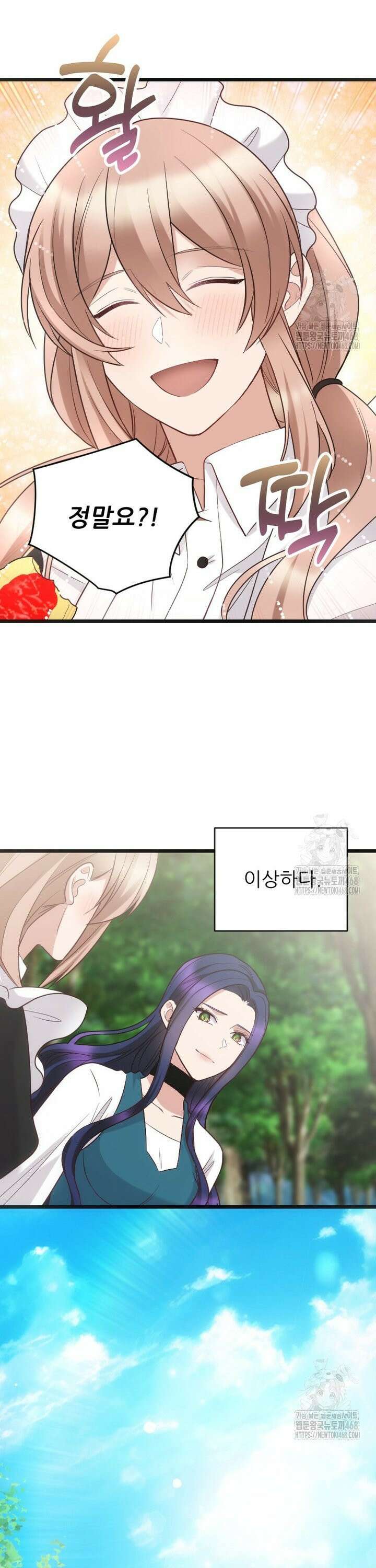 여주인공의 첫사랑을 타락시켜 버리면 76화 23