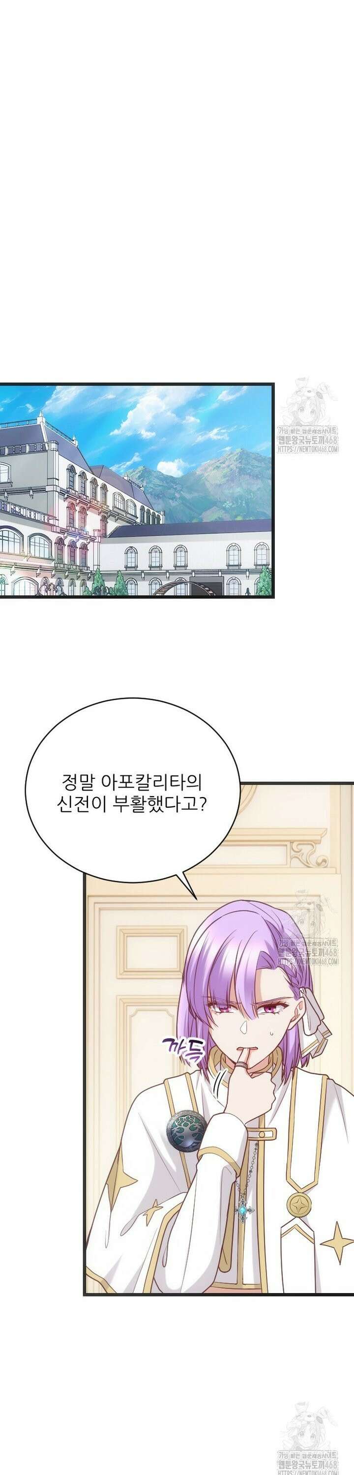 여주인공의 첫사랑을 타락시켜 버리면 76화 25