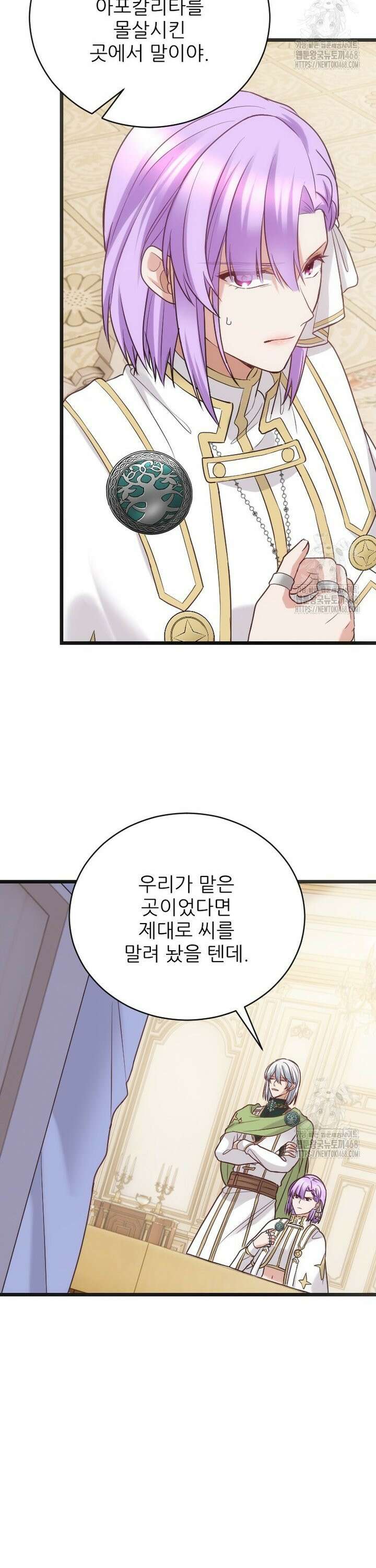 여주인공의 첫사랑을 타락시켜 버리면 76화 27