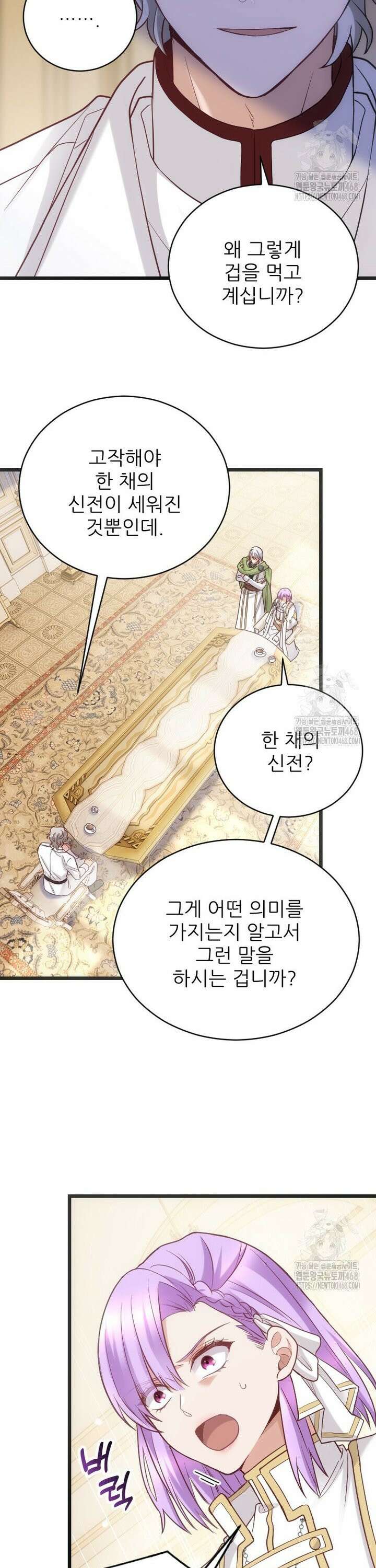 여주인공의 첫사랑을 타락시켜 버리면 76화 29
