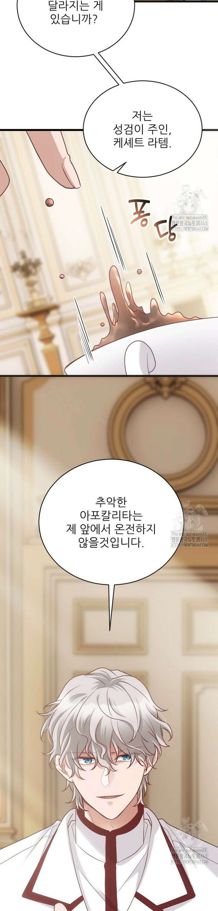 여주인공의 첫사랑을 타락시켜 버리면 76화 32