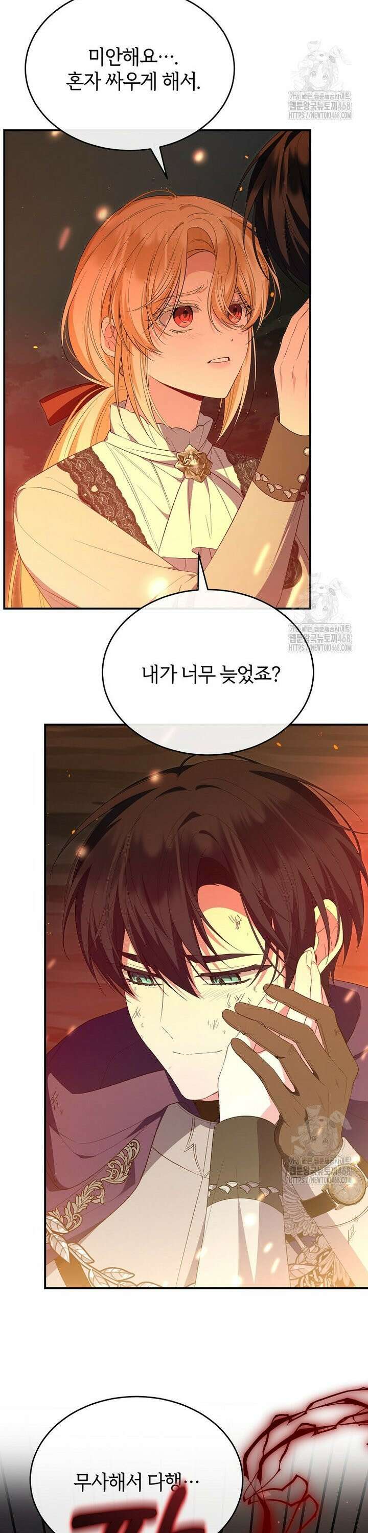 진짜 딸이 돌아왔다 138화 3