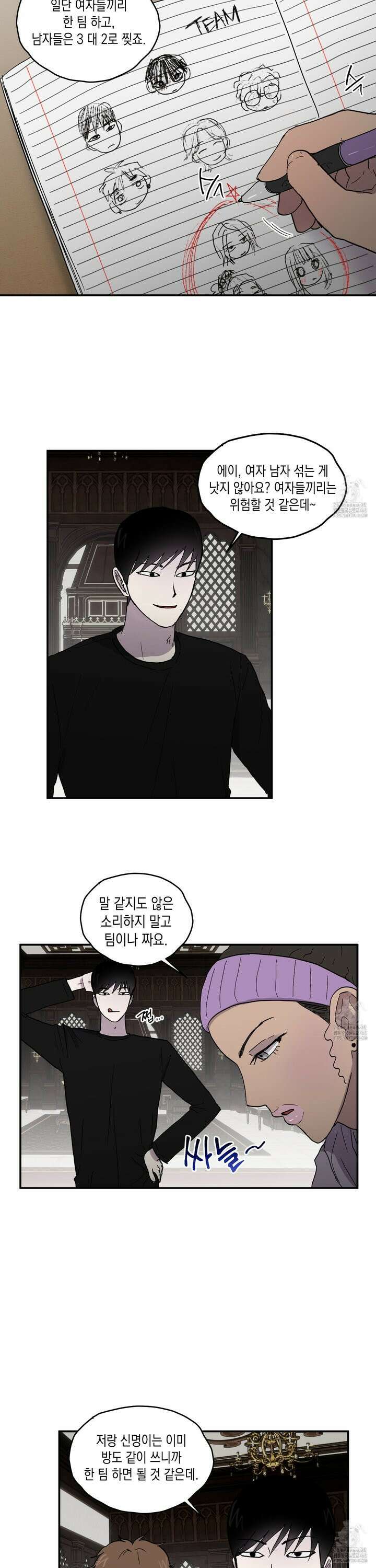 로맨틱미스터리 4화 10