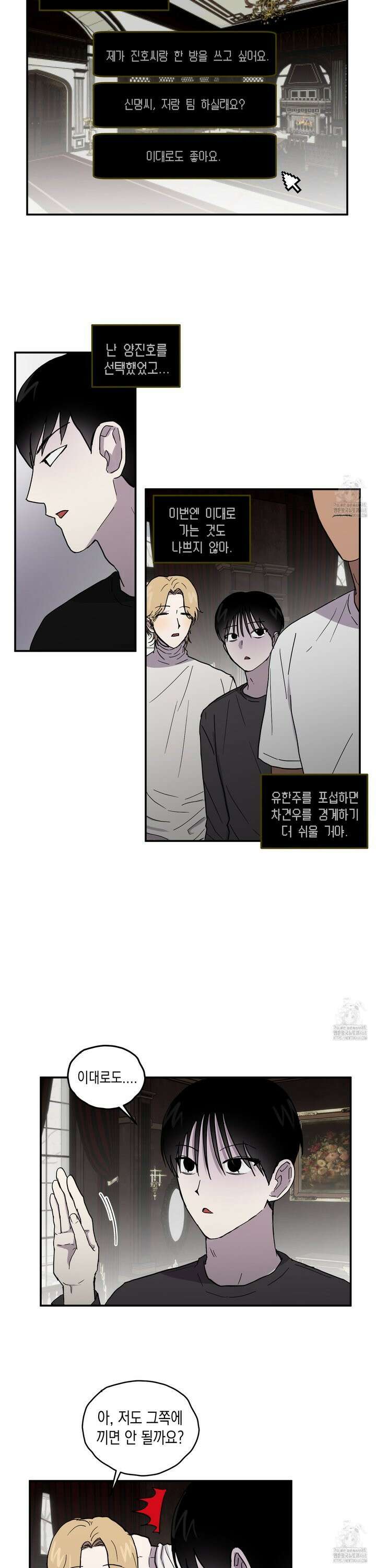 로맨틱미스터리 4화 13