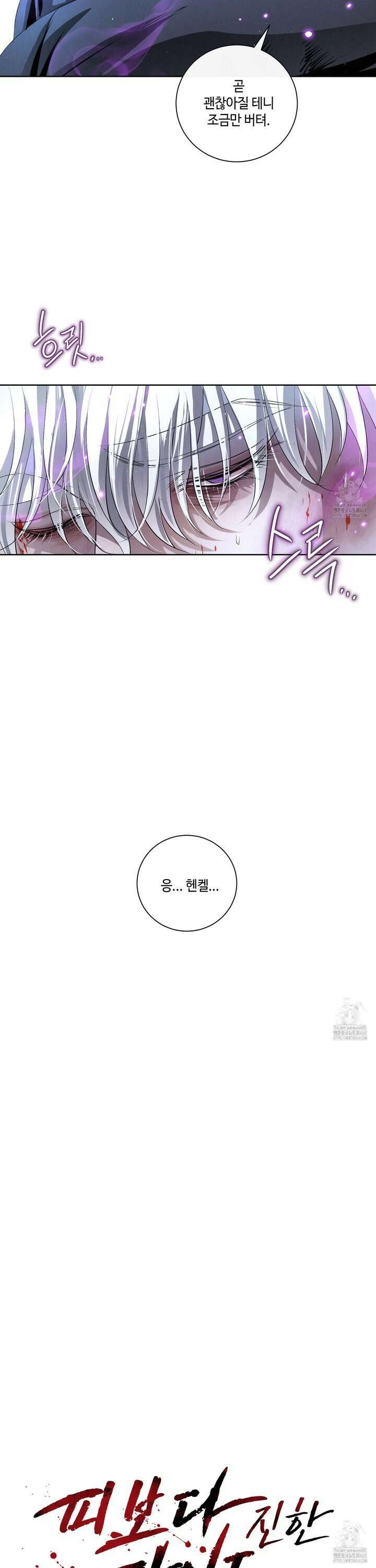 피보다 진한 가이드 44화 [시즌1 최종화] 5