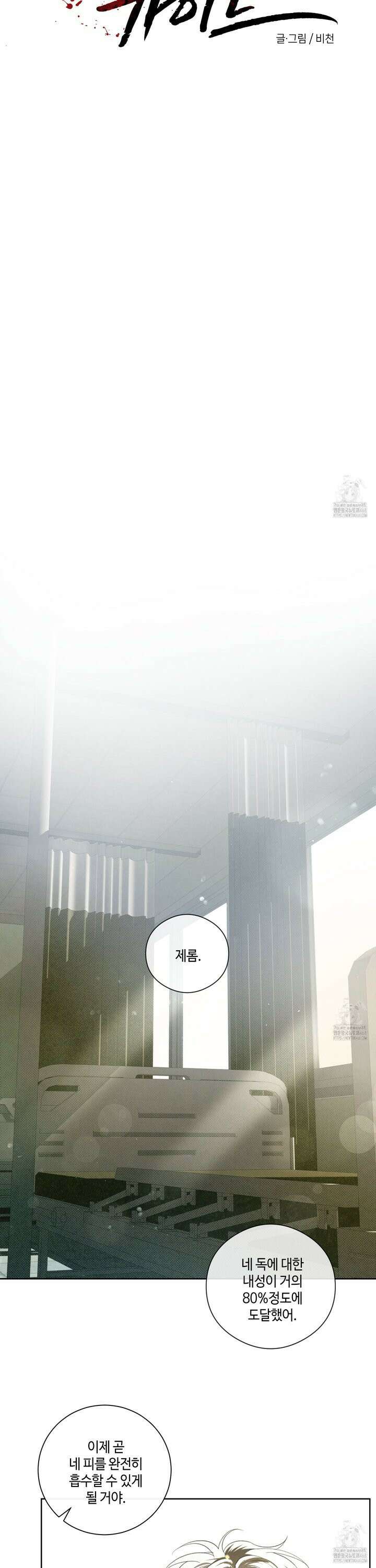 피보다 진한 가이드 44화 [시즌1 최종화] 6