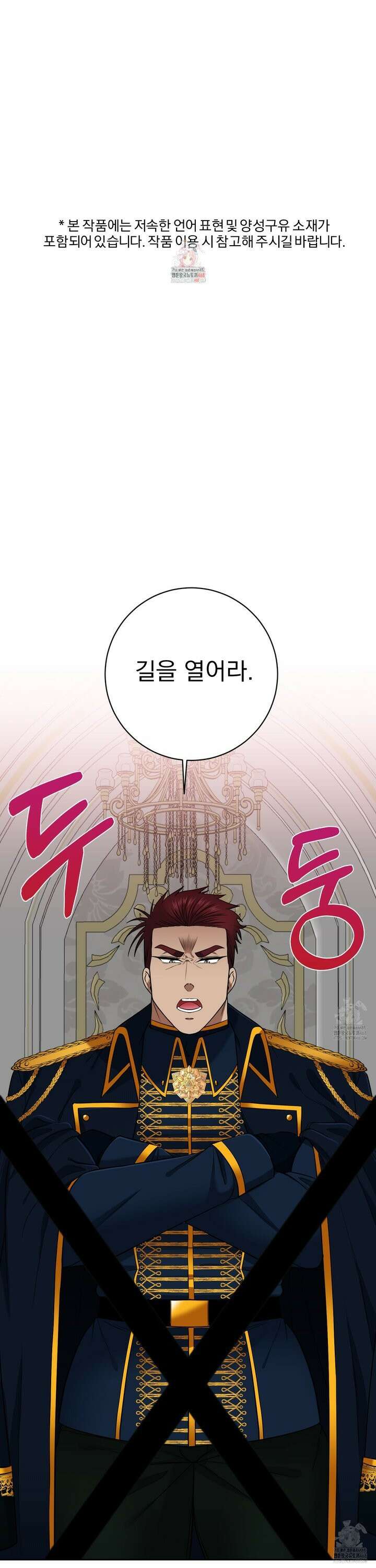 공작님은 후사를 갖고 싶어 39화 1