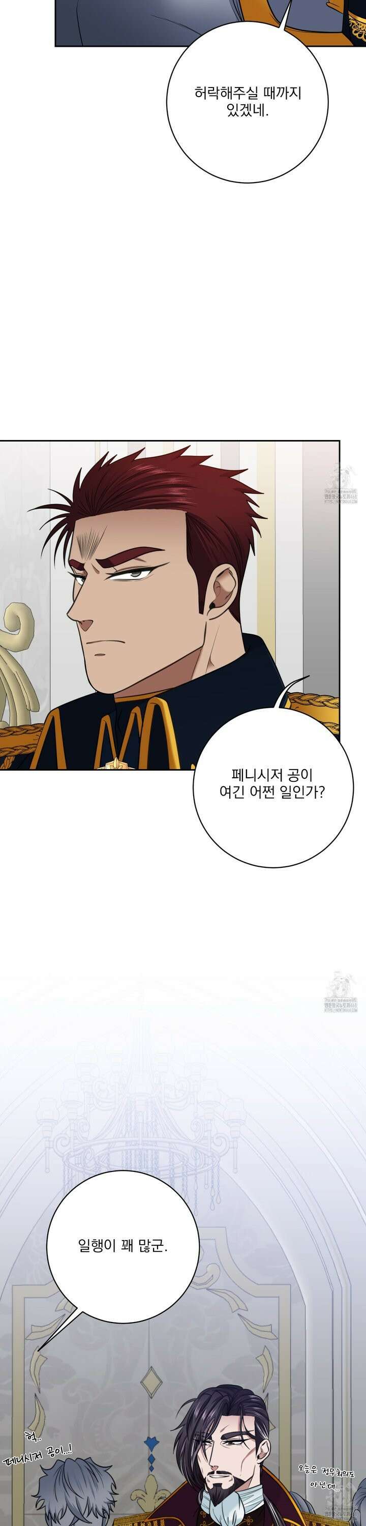 공작님은 후사를 갖고 싶어 39화 3