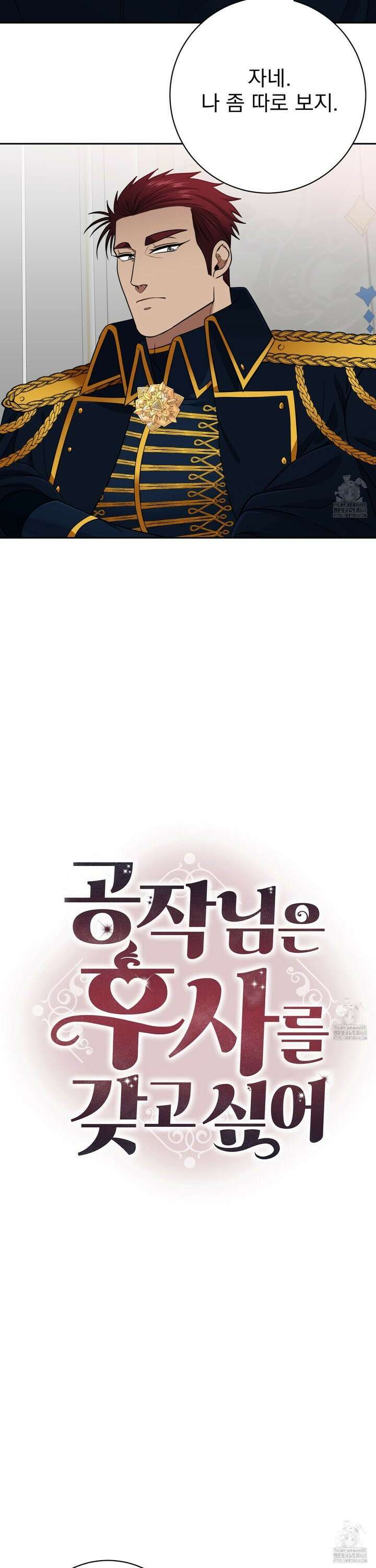 공작님은 후사를 갖고 싶어 39화 6