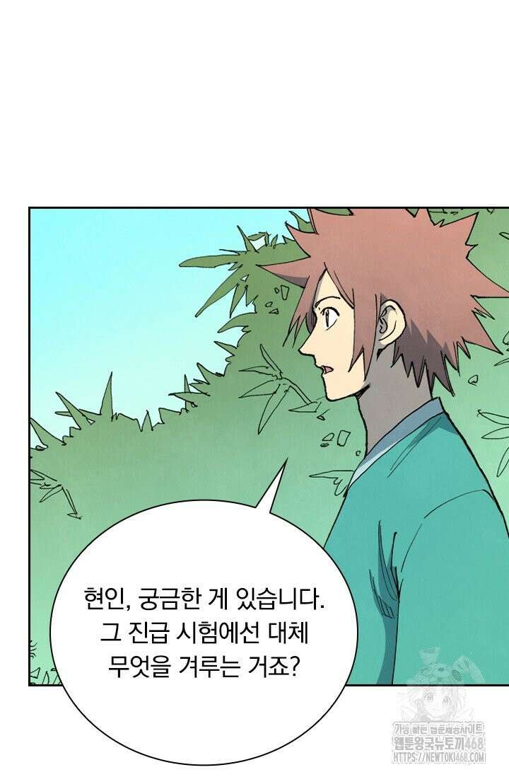 성무신결 811화 26