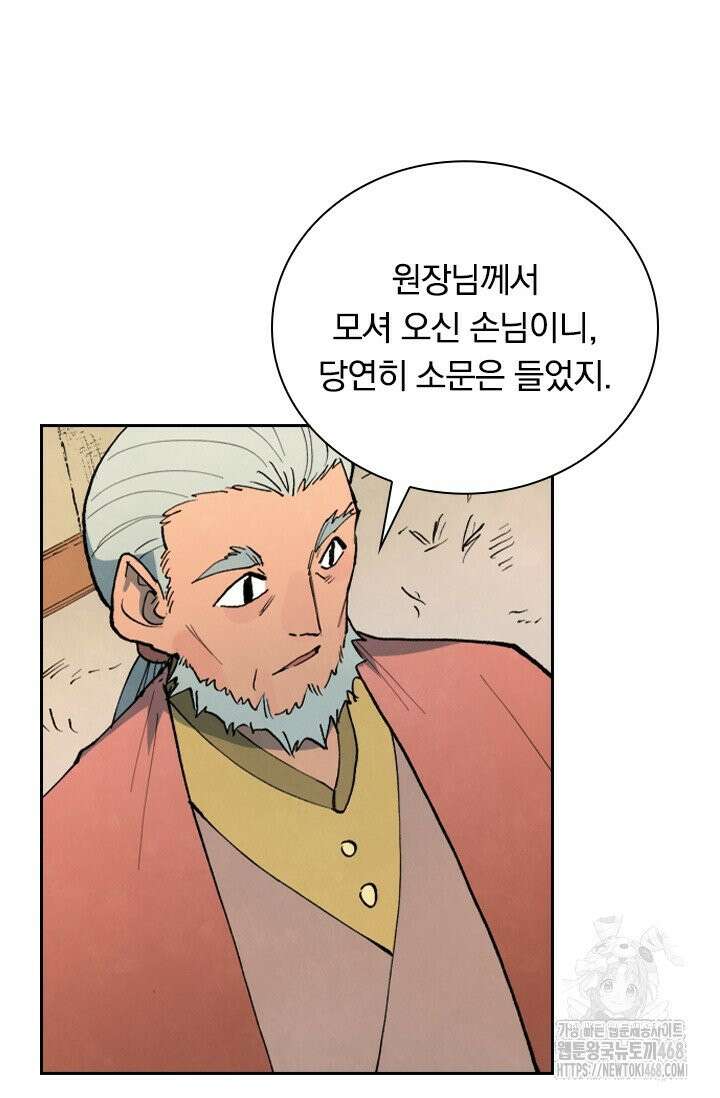 성무신결 811화 29