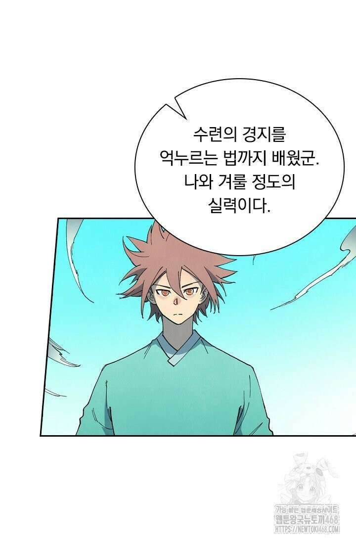 성무신결 811화 37