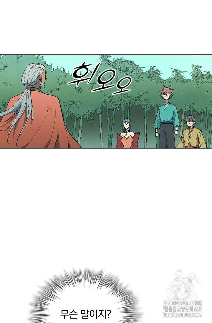 성무신결 811화 38