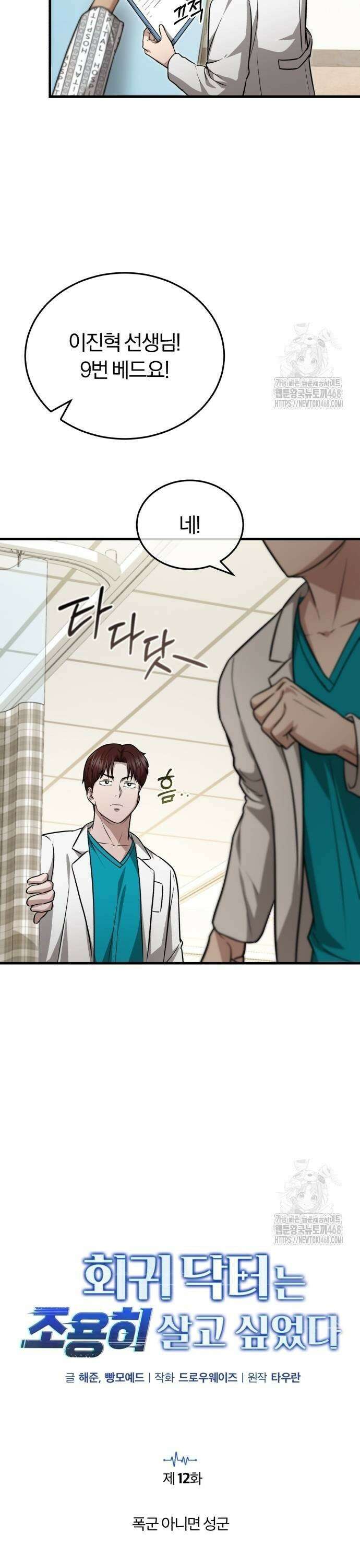 회귀 닥터는 조용히 살고 싶었다 12화 폭군 아니면 성군 5