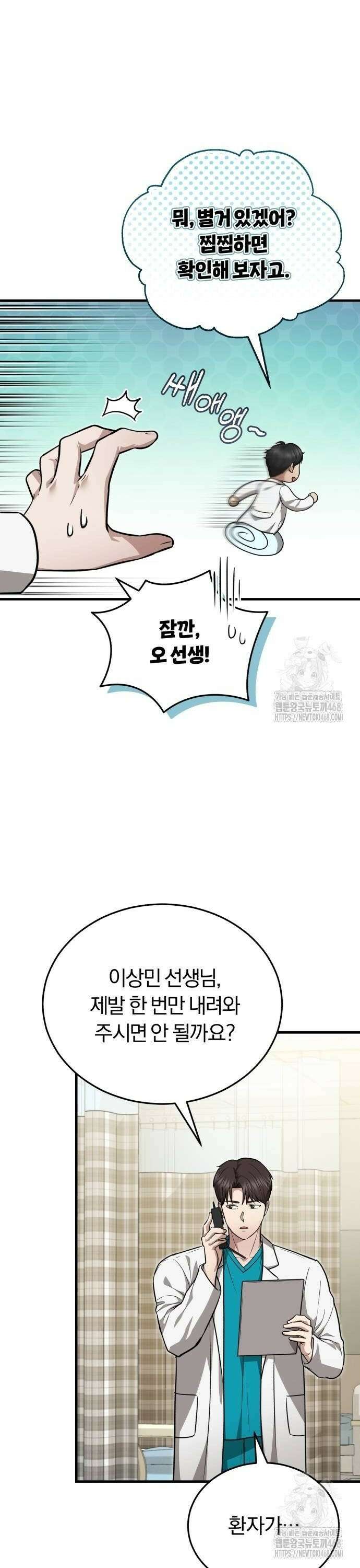 회귀 닥터는 조용히 살고 싶었다 12화 폭군 아니면 성군 8
